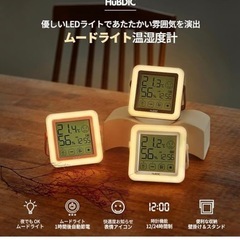 ムードライト温湿度計の画像
