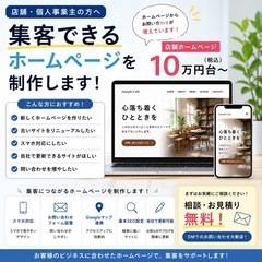 姫路市の店舗向けホームページ制作 | 10万円台から