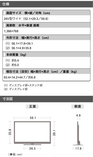 SHARPAQUOS24型液晶カラーテレビ