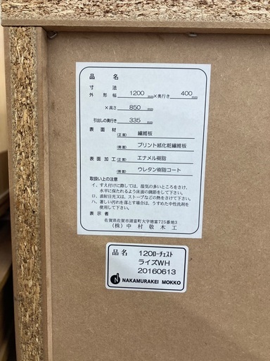 【軽トラ90分貸し出しサービス有】中村敬木工　ローチェスト
