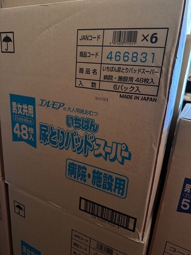 大人用紙おむつ