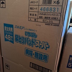 大人用紙おむつの画像