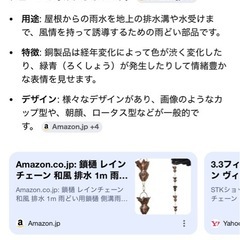 雨どい　　鎖とい　　鎖チェーンの画像