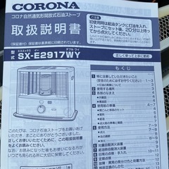 早い者勝ち‼️コロナ 石油ストーブ 未使用品の画像