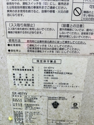 灯油ボイラー　追い焚き付き