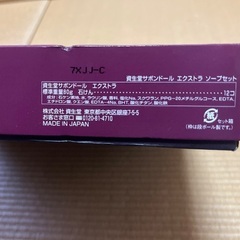 資生堂サボンドール、12個まるごとどうぞ。未使用です。の画像