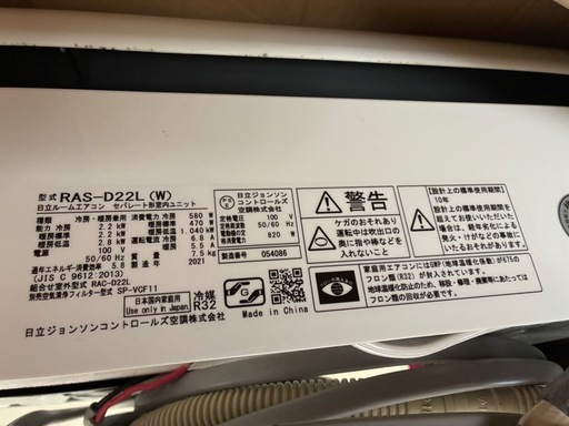 日立エアコン　ステンレスクリーン白くまくん　品番　RAS-D22L（W）（6畳用）