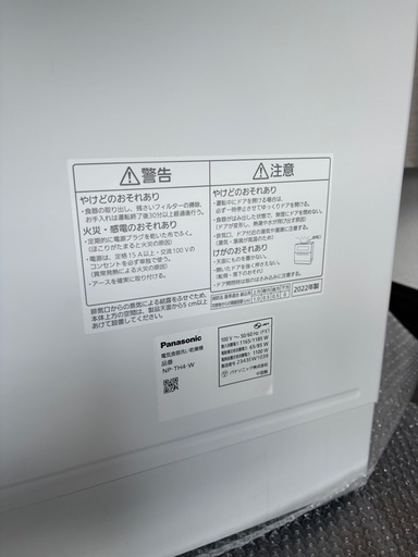 食洗機　パナソニック　NP-TH4 2022年製 