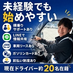軽貨物を始めたいけど不安な方へ｜日当18,000円〜・車両相談可の画像