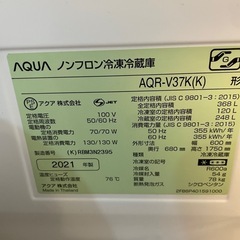 ノンフロン冷蔵庫AQR-Ｖ３７K　の画像