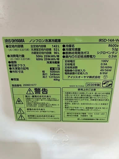 【配達無料】アイリスオーヤマ　単身冷蔵庫　2020年製　142L