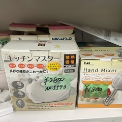 いろいろなハンドミキサーとジューサーとフードプロセッサー‼️1つ￥1000〜の画像