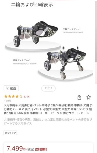 【美品、ほぼ未使用】犬用歩行器　老犬　Lサイズ