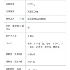 2021年製　
洗濯機　　６キロの画像