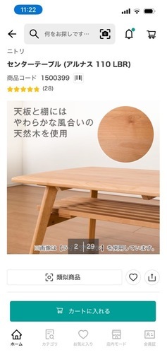 ニトリ　リビングテーブル