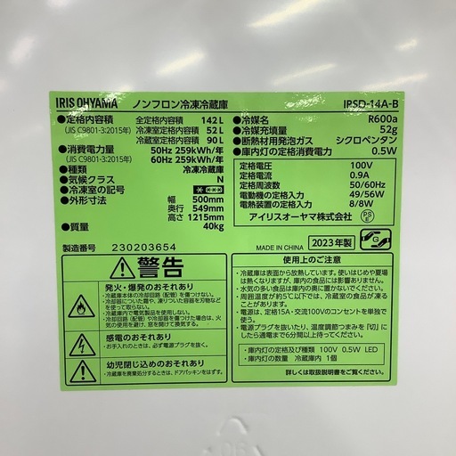【トレファク ラパーク岸和田店】2023年製 IRIS OHYAMA 2ドア冷蔵庫　入荷しました【6ヶ月保証】 トレファク ラパーク岸和田店】IRIS OHYAMA 2ドア冷蔵庫 入荷しました 