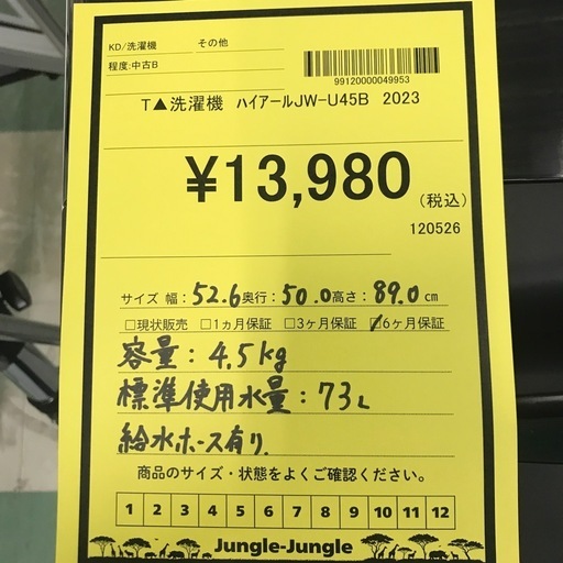 ジャングルジャングル貝塚店　洗濯機　ハイアール　2023年製　白　ホワイト　縦型　上開き　4.5kg 送風　簡易乾燥　カビ取り機能　し 中古】貝塚市の洗濯機を格安/激安/無料であげます・譲ります｜ジモティー