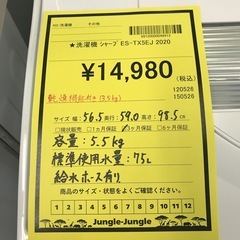 ジャングルジャングル貝塚店　洗濯機　シャープ　2020年製　5.5kg　白　ホワイト　縦型　上開き　乾燥機能付き　穴なし槽　ほぐし脱水　自動お掃除　カビ取り機能　おしゃれ着コース　時短コース　中古　貝塚市　二色浜の画像