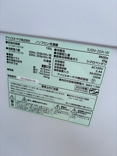 アイリスオーヤマ 冷凍庫 195L 省エネ 自動霜取り IUSN-20A-W 2023年製