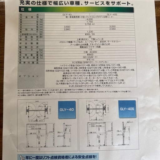 バンザイ　2柱　門型　リフト　４ｔ