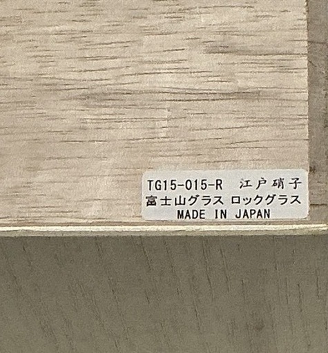 富士山グラス