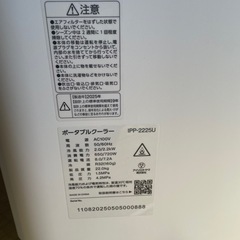 アイリスオーヤマ　クーラーの画像