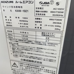 KOIZUMI 窓用エアコン 2022年製 の画像