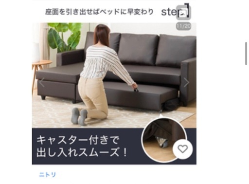 ニトリソファーベッド