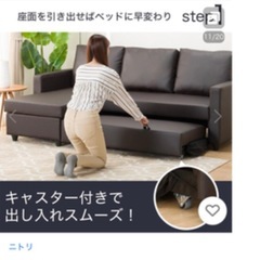 ニトリソファーベッドの画像