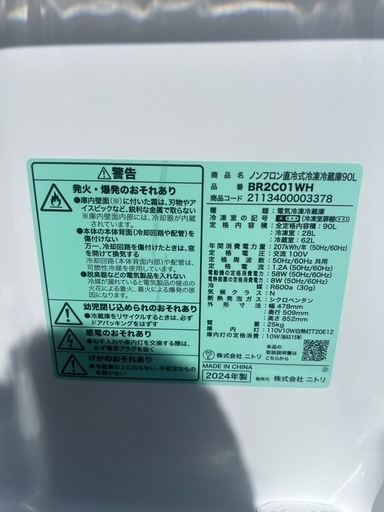 【✨高年式✨】ノンフロン直冷式冷凍冷蔵庫　BR2C01WH 
