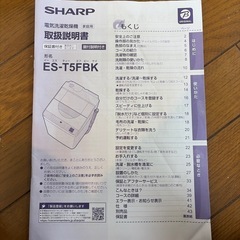 乾燥付き縦型洗濯機　 SHARPの画像
