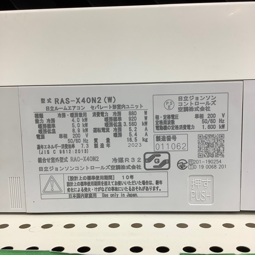 【１年間の動作保証付き】HITACHIの壁掛けエアコンRAS-X40N2のご紹介です