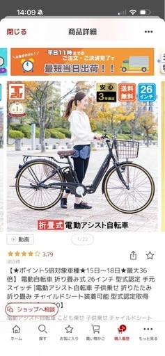 電動自転車