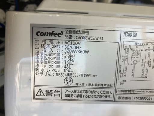 【安心の1年保証】COMFEE 5.5kg 全自動洗濯機 CAC06EW55 2025年製