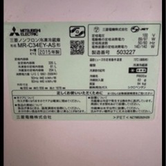 【決まりました】19日　三菱ノンフロン冷凍冷蔵庫3ドア 2015年製 335ℓ の画像