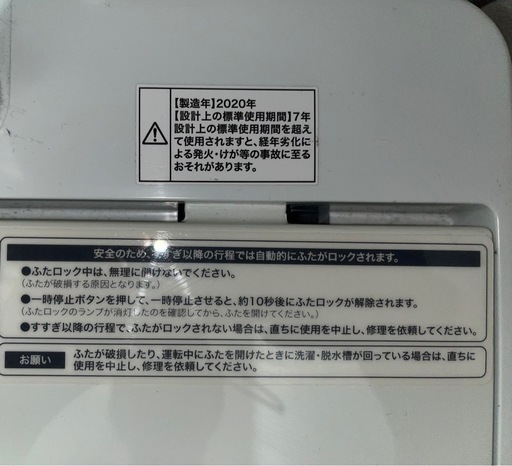 洗濯機　  5.5kg 2020年製 