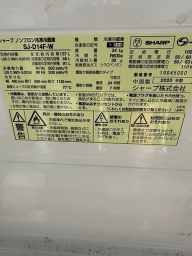 2020年製　シャープ　冷蔵庫