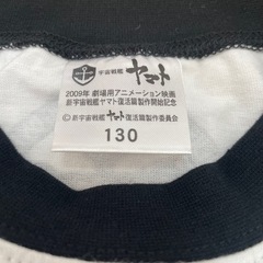 宇宙戦艦ヤマト 2009年 新宇宙戦艦ヤマト復活編制作開始記念 Tシャツ 長袖 120 130 希少 レアの画像