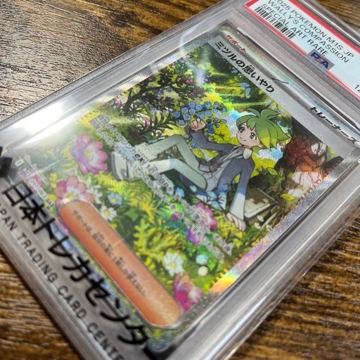 PSA9★ミツルの思いやり SAR