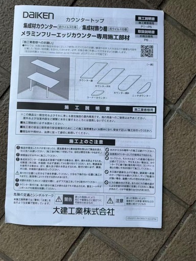 多目的カウンター施工部材(DIY)