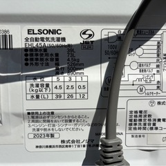 ELSONIC 全自動電気洗濯機 EHL45A  4.5kg 2023年製　傷ありの画像