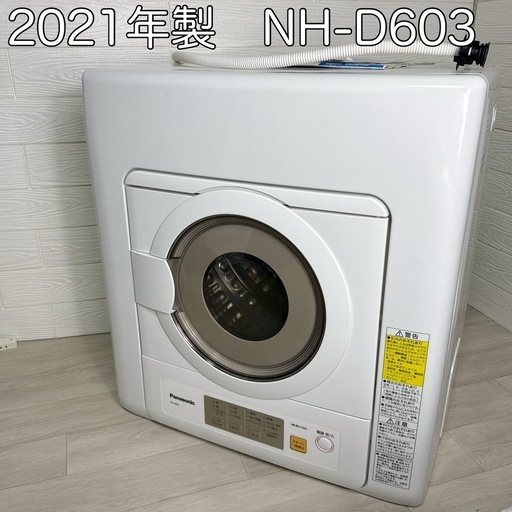 美品】2021年製パナソニック 電気衣類乾燥機 6.0kg NH-D603 (ゆうき 美品】2021年製パナソニック 電気衣類乾燥機 6.0kg NH-D603 (ゆうき