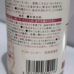 ラッカーうすめ液の画像