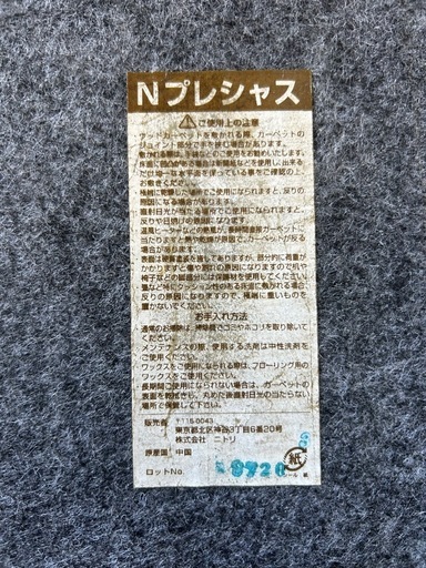 ウッドカーペット　ニトリ
