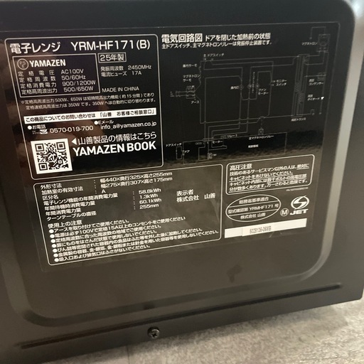 【ジモティー割】YAMAZEN 2025年製　電子レンジ（ID2164）
