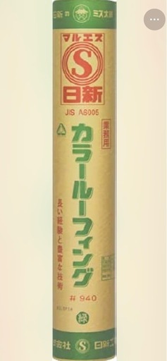 日新工業　株式会社　アスファルトルーフィング　在庫18本有り。