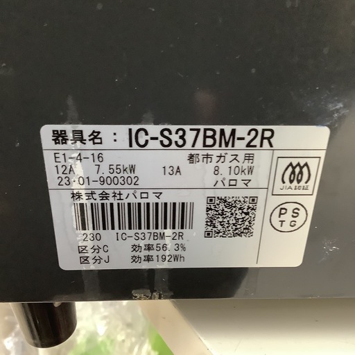 Paroma パロマ　ガステーブル　ガスコンロ　都市ガス用　IC-S37BM 2023年製