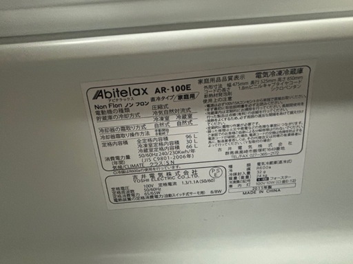 アビテラックス冷蔵庫