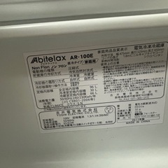 アビテラックス冷蔵庫の画像