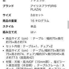 アイリスオーヤマ ダイニングテーブルセットの画像